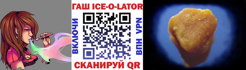 ГАШИШ ice o lator Бийск